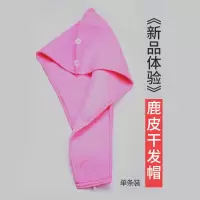 干发毛巾速干强吸水擦头发快干鹿皮干发帽女成人包头洗头 三维工匠 新品鹿皮干发帽粉色