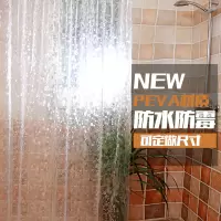 卫生间加厚透明浴帘雨花石图案塑料防水浴帘布帘挂帘隔断帘 三维工匠