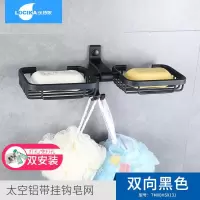 免打孔双向肥皂盒卫浴香皂盒浴室肥皂架卫生间皂碟皂网篮置物架子 三维工匠 双向皂网黑色
