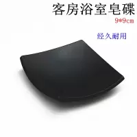 黑色皂碟宾馆酒店浴室香皂盒塑料皂托洗手台肥皂盒卫生间小肥皂架 三维工匠