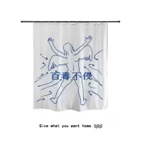 浴帘趣味防水现代简约帘子卫生间浴室洗澡隔断帘挡水 三维工匠