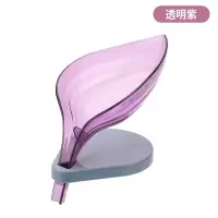 树叶沥水皂盒家用免打孔架卫生间香皂盒置物架AG型 三维工匠 透明紫