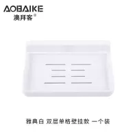双层香皂盒壁挂式创意沥水欧式家用卫生间双格挂墙免打孔肥皂盒架 三维工匠 典雅白单格一个装