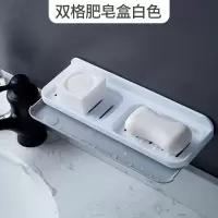 肥皂盒吸盘壁挂式沥水免打孔卫生间肥皂置物架家用新款香皂盒 三维工匠 白色(双格肥皂盒)