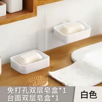 肥皂盒吸盘壁挂式创意沥水免打孔卫生间双格学生置物架宿舍香皂盒 三维工匠 4个装免打孔双层皂盒(白色)