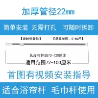 伸缩杆免打孔浴帘杆不锈钢挂衣晾衣杆窗帘杆衣柜撑杆浴室升缩杆子 三维工匠 [加厚长方头22管径]50-80CM浴杆