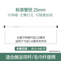 简约0.5-3-4.5米长免打孔伸缩杆无钉单顶装衣柜挂衣加洗澡浴帘马 三维工匠 0.7-1.1米直径25mm浴杆