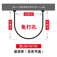 浴帘套装U形免打孔洗澡加厚卫生间隔断挂帘子防水浴室弧形杆 三维工匠 免打孔100*100*100圆+帘+环浴杆