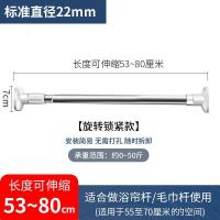 晾衣杆伸缩杆免打孔窗帘杆衣柜撑杆浴帘杆卧室卫生间浴室帘架子 三维工匠 标准22管径50-80cm浴杆