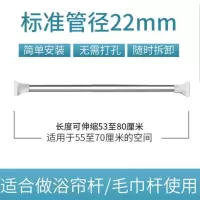 伸缩杆免打孔晾晒衣架柜服被子窗浴帘安装不锈钢租房遮光卫生间 三维工匠 [管径22]伸缩干50-80浴杆