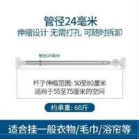 多功能阳台晾衣杆伸缩浴帘宿舍加粗免打孔淋浴帘窗台撑衣架架杆。 三维工匠 50-80厘米[标准24管径]浴杆