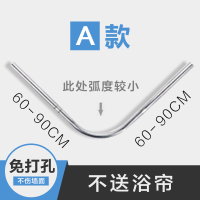 浴帘浴室弧形转角浴帘杆浴帘套装免打孔卫生间防水浴帘隔断帘 三维工匠 免打孔B款不带帘[升级金属底盘盖]浴杆