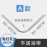 浴帘浴室弧形转角浴帘杆浴帘套装免打孔卫生间防水浴帘隔断帘 三维工匠 免打孔G款+帘[升级金属底盘盖]浴杆