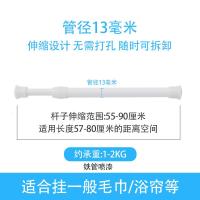 晾衣杆免打孔 阳台卧室伸缩杆升缩晒衣架窗帘浴帘杆卫生间 晒衣架 三维工匠 57-80厘米[13管径]浴杆