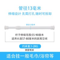 晾衣杆免打孔 阳台卧室伸缩杆升缩晒衣架窗帘浴帘杆卫生间 晒衣架 三维工匠 73-116厘米[标准22管径A]浴杆