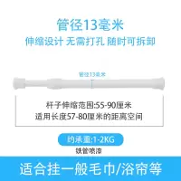 晾衣杆免打孔 阳台卧室伸缩杆升缩晒衣架窗帘浴帘杆卫生间 晒衣架 三维工匠 113-196厘米[标准22管径C]浴杆
