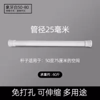 伸缩杆免打孔浴帘杆卧室窗帘杆加粗晾衣杆卫生间晾衣架衣柜撑杆子 三维工匠 象牙白50-80cm(25直径)浴杆