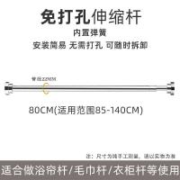 免打孔伸缩杆晾衣杆衣柜卫生间浴帘杆浴室挂衣杆帘挂杆 三维工匠 304加厚40-55浴杆