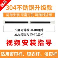 卫生间加厚浴室浴帘杆伸缩杆免打孔撑杆卧室衣柜杆晾衣杆窗帘杆 三维工匠 304不锈钢大圆头50~80cm浴杆