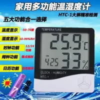 HTC-1温湿度计电子数显带钟干湿表家用室内外婴儿房工业办公仓库 三维工匠
