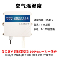 空气温湿度传感器一体大棚室内温度湿度工业高精度485探头计外壳 三维工匠 RS485+PE探头温度计