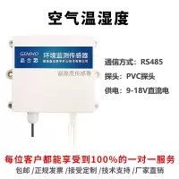 空气温湿度传感器一体大棚室内温度湿度工业高精度485探头计外壳 三维工匠 外延PVC探头温度计