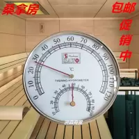 桑拿房工业防水温湿度计高精度可高温干湿温度计温湿表温湿度计 三维工匠