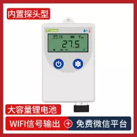 温湿度记录仪工业高精度wifi无线传感器冷库医药远程监控温湿度计 三维工匠 外延探头型