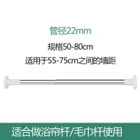 浴帘杆晾衣杆卫生间不锈钢窗帘杆免打孔伸缩杆衣柜撑杆挂杆承重杆 三维工匠 22伸缩杆50-80cm浴杆