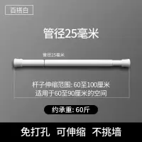 伸缩杆免打孔卫生间浴帘杆升缩窗帘杆帘杆浴室晾衣杆卧室涨撑杆 三维工匠 白60-100浴杆