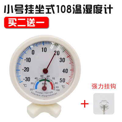 温湿度计家用高精度室内指针温度计工业药店用精准温湿度计挂壁式 三维工匠 小号温湿度计买就送挂钩买二送一