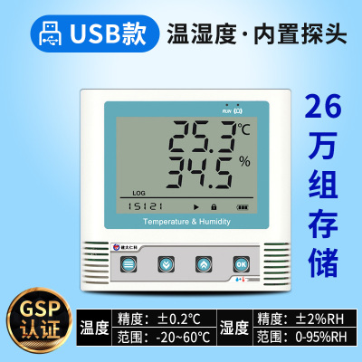 温湿度记录仪USB高精度工业药店大棚传感器温度计gsp自动记录仪 三维工匠 温湿外延26万组(±0.1℃±1.5)