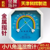 八角形指针式干湿温度计家用室内药店药房工业大棚高精度温湿度表 三维工匠 科辉小八角