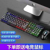 0键盘鼠标套装电竞发光机械手感游戏台式笔记本USB键盘