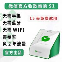 S1自带网络收款语音播报器不用蓝牙WIFI二维码收钱到账提示器音箱