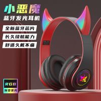 vbnm新款恶魔发光无线蓝牙耳机头戴式耳机重低音降噪游戏耳机超长待机