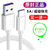 vbnmtypec数据线安卓手机充电线适用华为5A超级快充小米VIVO/OPPO闪充