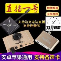 vbnm直播一号苹果678x连接线手机电脑主播内置外置声卡转换器