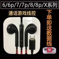 vbnm苹果7耳机通话游戏线控耳机线iphone6/8plus/X耳塞入耳式扁头