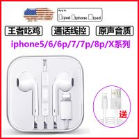 vbnm苹果iphone7Plus耳机游戏通话线控耳塞K歌6s8平板ipad扁头耳机线X