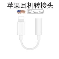 vbnm苹果12耳机转接线iPhone7/8p/xs通用转接头lighting转3.5mm转换器