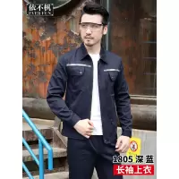 SUNTEK长袖工作服套装男耐磨春秋上衣汽修电焊工装定制劳保服工地厂服夹克