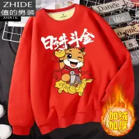 SUNTEK红色卫衣男加绒加厚本命年牛年衣服青少年保暖秋冬款男士无帽外套卫衣