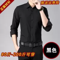 SUNTEK春秋季色白衬衫男士长袖韩版修身职业商务正装衬衣上班黑寸衫衣衬衫