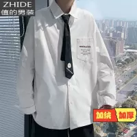 SUNTEK秋冬季白色长袖衬衫男韩版潮流宽松帅气休闲衬衣加绒保暖港风外套衬衫