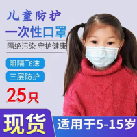 【儿童口罩】【24小时发货】25只儿童一次性口罩防飞沫防尘三层耳戴式儿童口罩