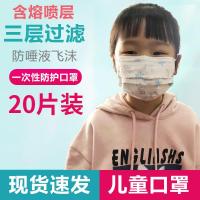 【儿童口罩】20只儿童一次性口罩防飞沫防尘三层耳戴式儿童口罩