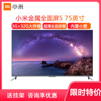 小米电视5 75英寸4k超高清HDR超薄全面屏WiFi全能投屏平板电视机