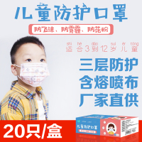 儿童防护口罩/成人防护口罩含熔喷层一次性三层防护口罩
