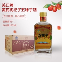 五味子酒35度125ML*6瓶/箱白酒整箱低度送礼送长辈保健酒